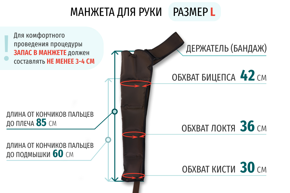 Лимфодренажный аппарат Gapo Alance GSM031 Комплект "Люкс" (Размер X-Long) Brown