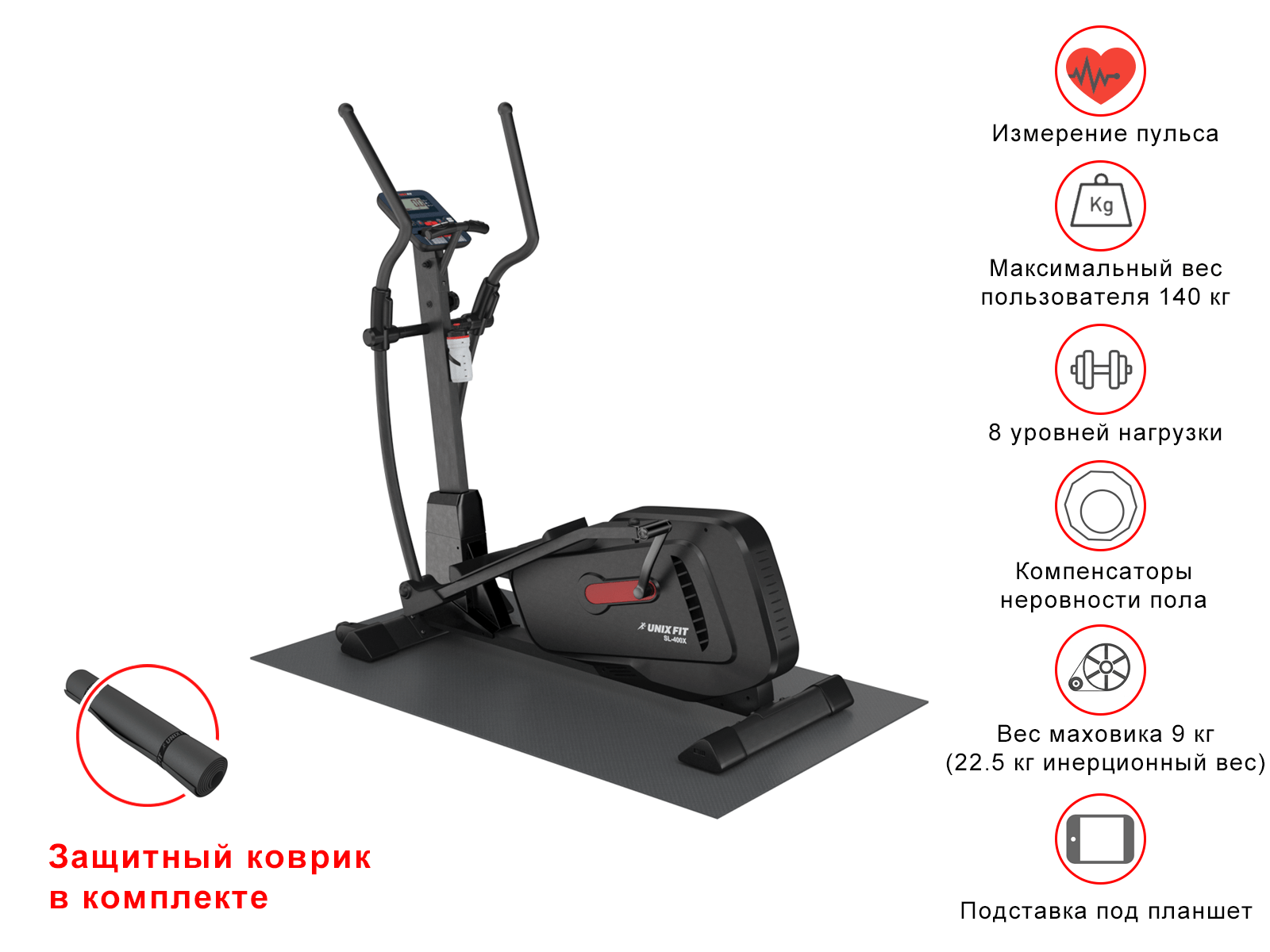 Эллиптический тренажер UNIXFIT SL-400X