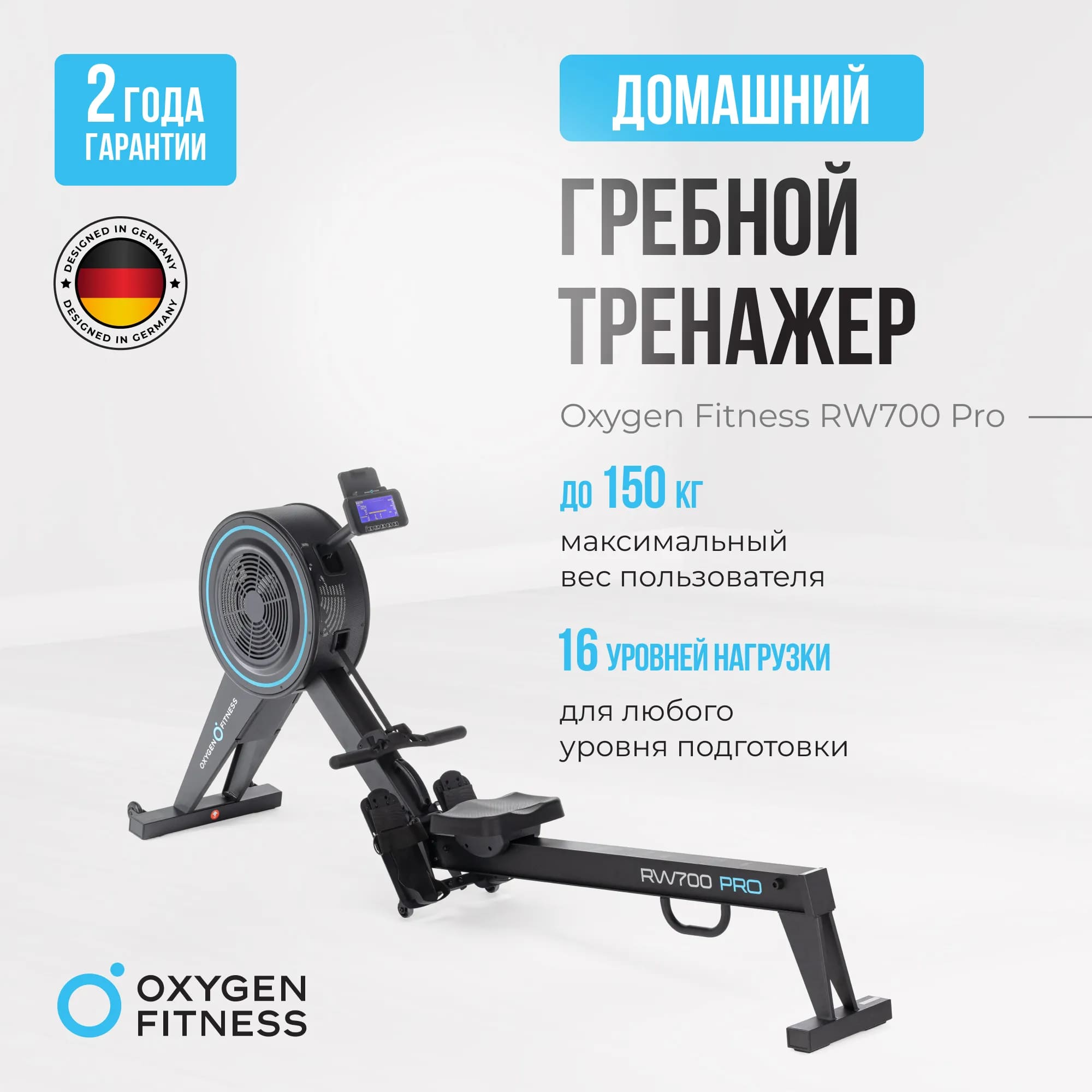 Гребной тренажер Oxygen Fitness RW700 Pro