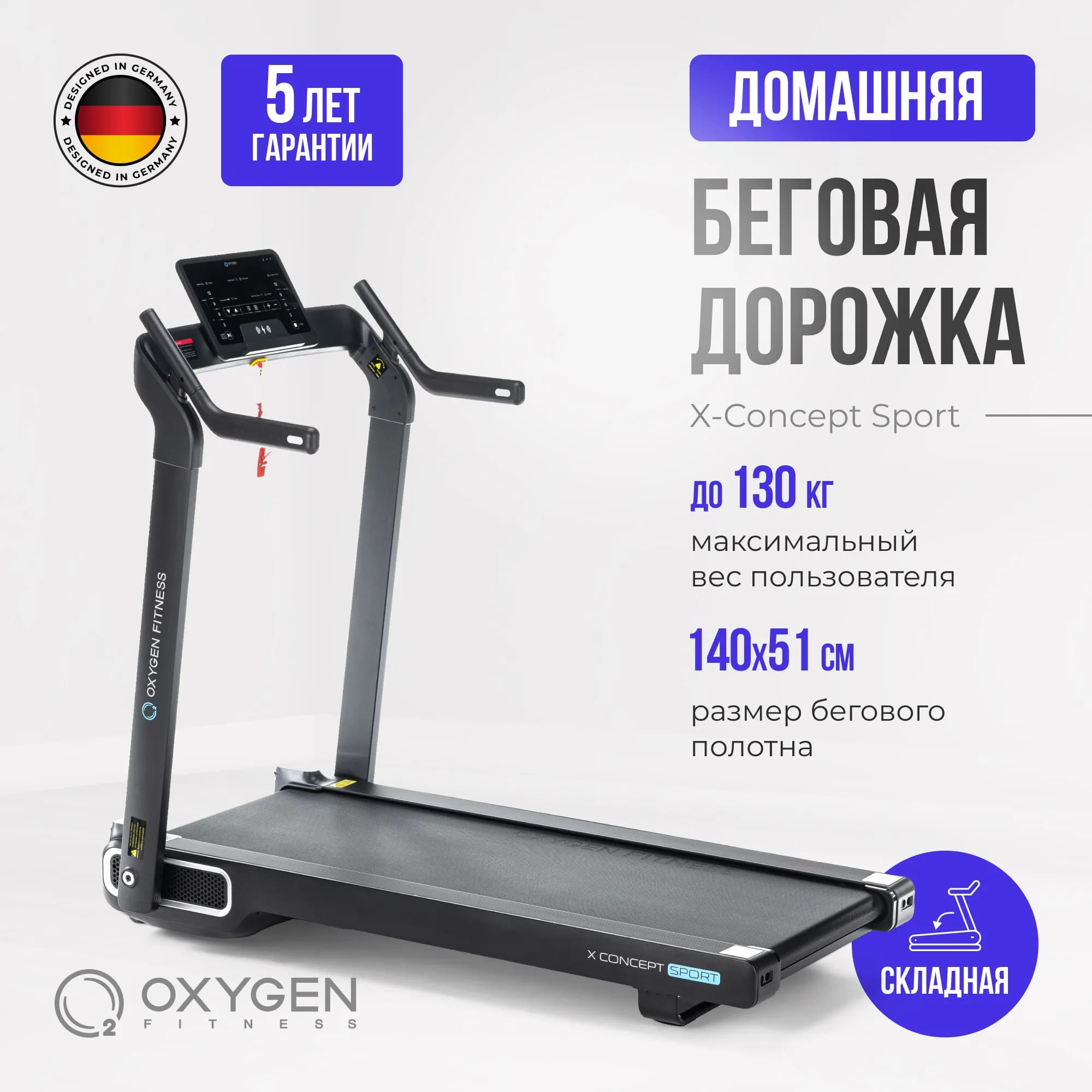 Беговая дорожка Oxygen Fitness X-Concept Sport