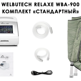 Лимфодренажный аппарат WelbuTech Relaxe WBA-900, (стандартный комплект), размер ХL