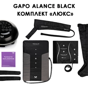 Лимфодренажный аппарат Gapo Alance GSM032 Комплект "Люкс" (Размер X-Long) Black