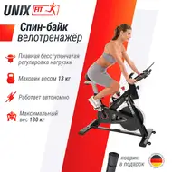 Спин-байк UNIXFIT SB-620 PRO