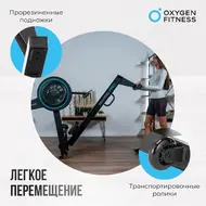 Гребной тренажер Oxygen Fitness RW700 Pro