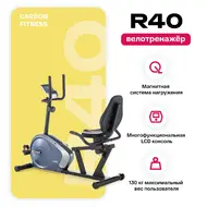 Велотренажер Carbon fitness R40