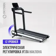 Беговая дорожка Oxygen Fitness Elision